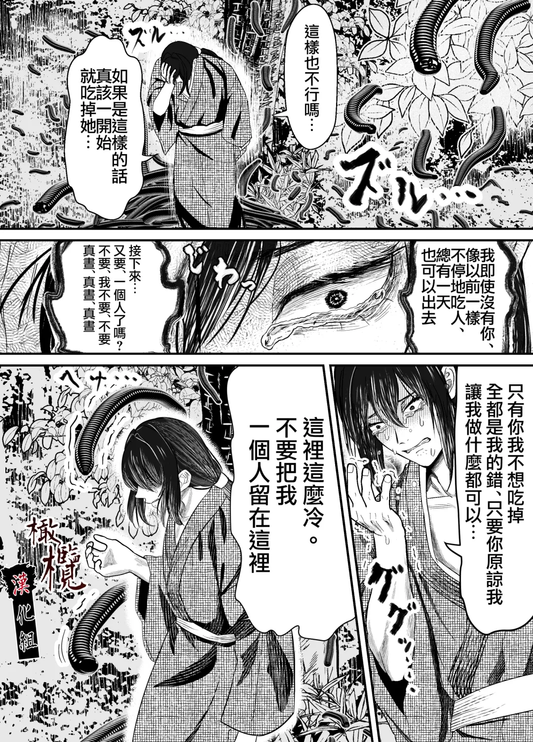 Hiruyume ~Mahiru-chan ga Kieta Hi~ | 蛭之梦～小真昼消失的那天～ Fhentai.net - Page 49