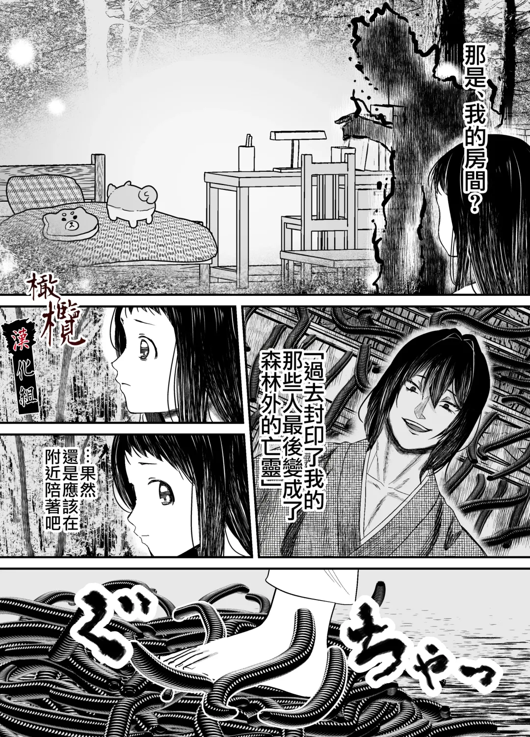 Hiruyume ~Mahiru-chan ga Kieta Hi~ | 蛭之梦～小真昼消失的那天～ Fhentai.net - Page 51