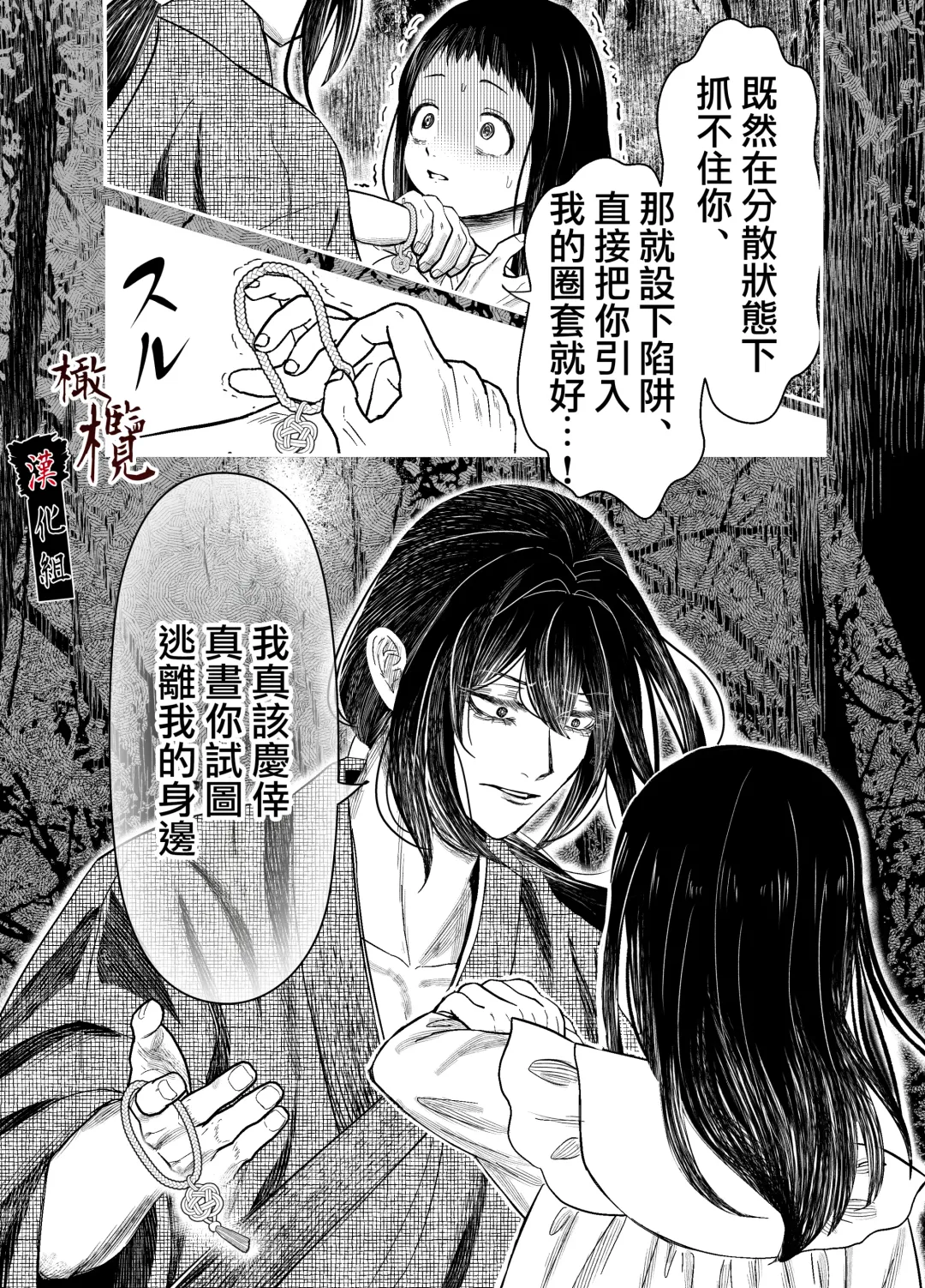 Hiruyume ~Mahiru-chan ga Kieta Hi~ | 蛭之梦～小真昼消失的那天～ Fhentai.net - Page 54