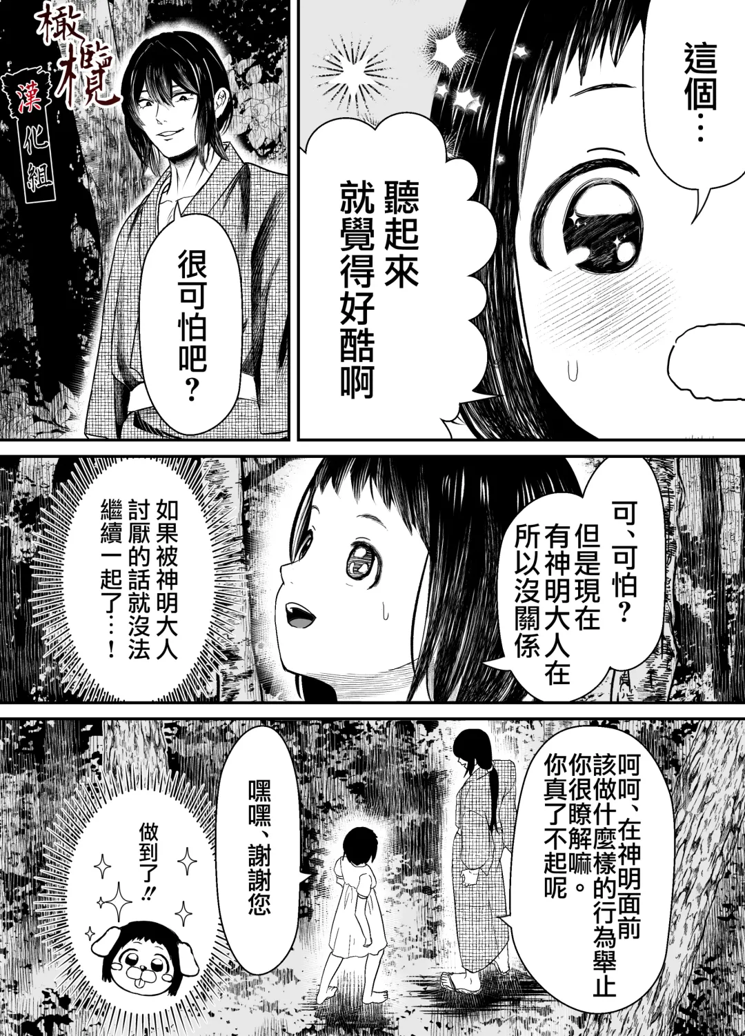 Hiruyume ~Mahiru-chan ga Kieta Hi~ | 蛭之梦～小真昼消失的那天～ Fhentai.net - Page 9