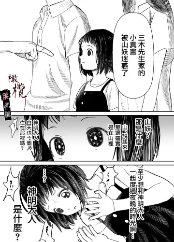 Hiruyume ~Mahiru-chan ga Kieta Hi~ | 蛭之梦～小真昼消失的那天～ Fhentai.net - Page 14