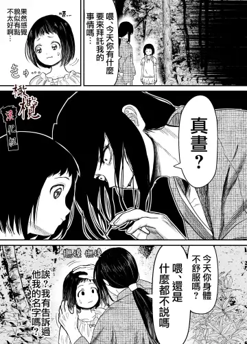 Hiruyume ~Mahiru-chan ga Kieta Hi~ | 蛭之梦～小真昼消失的那天～ Fhentai.net - Page 16