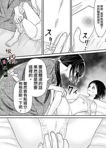 Hiruyume ~Mahiru-chan ga Kieta Hi~ | 蛭之梦～小真昼消失的那天～ Fhentai.net - Page 23