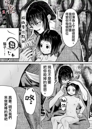 Hiruyume ~Mahiru-chan ga Kieta Hi~ | 蛭之梦～小真昼消失的那天～ Fhentai.net - Page 34