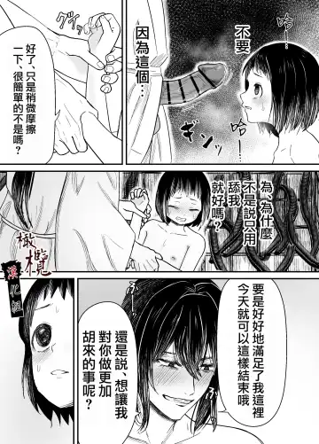 Hiruyume ~Mahiru-chan ga Kieta Hi~ | 蛭之梦～小真昼消失的那天～ Fhentai.net - Page 36