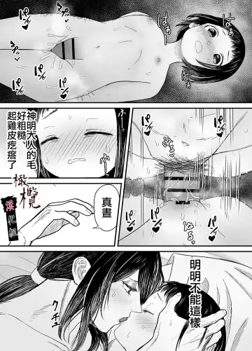 Hiruyume ~Mahiru-chan ga Kieta Hi~ | 蛭之梦～小真昼消失的那天～ Fhentai.net - Page 40