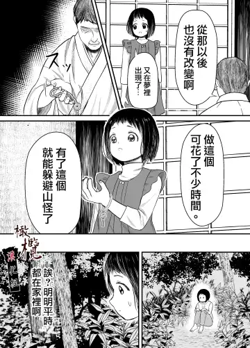 Hiruyume ~Mahiru-chan ga Kieta Hi~ | 蛭之梦～小真昼消失的那天～ Fhentai.net - Page 43