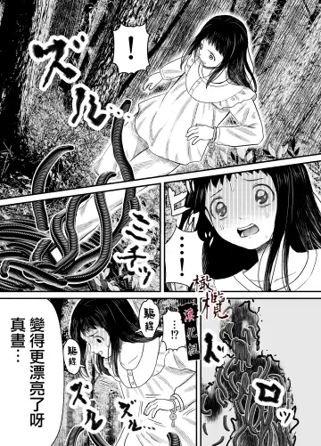 Hiruyume ~Mahiru-chan ga Kieta Hi~ | 蛭之梦～小真昼消失的那天～ Fhentai.net - Page 52