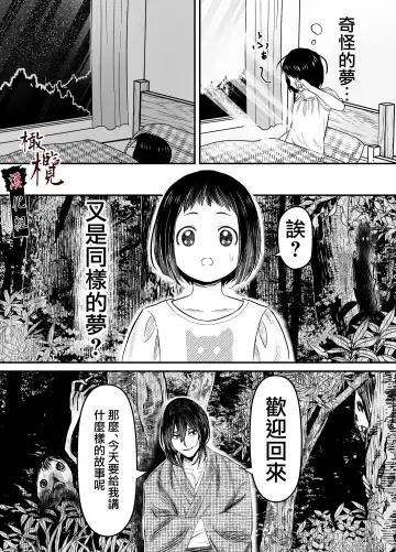 Hiruyume ~Mahiru-chan ga Kieta Hi~ | 蛭之梦～小真昼消失的那天～ Fhentai.net - Page 7