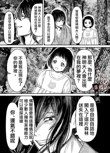 Hiruyume ~Mahiru-chan ga Kieta Hi~ | 蛭之梦～小真昼消失的那天～ Fhentai.net - Page 8