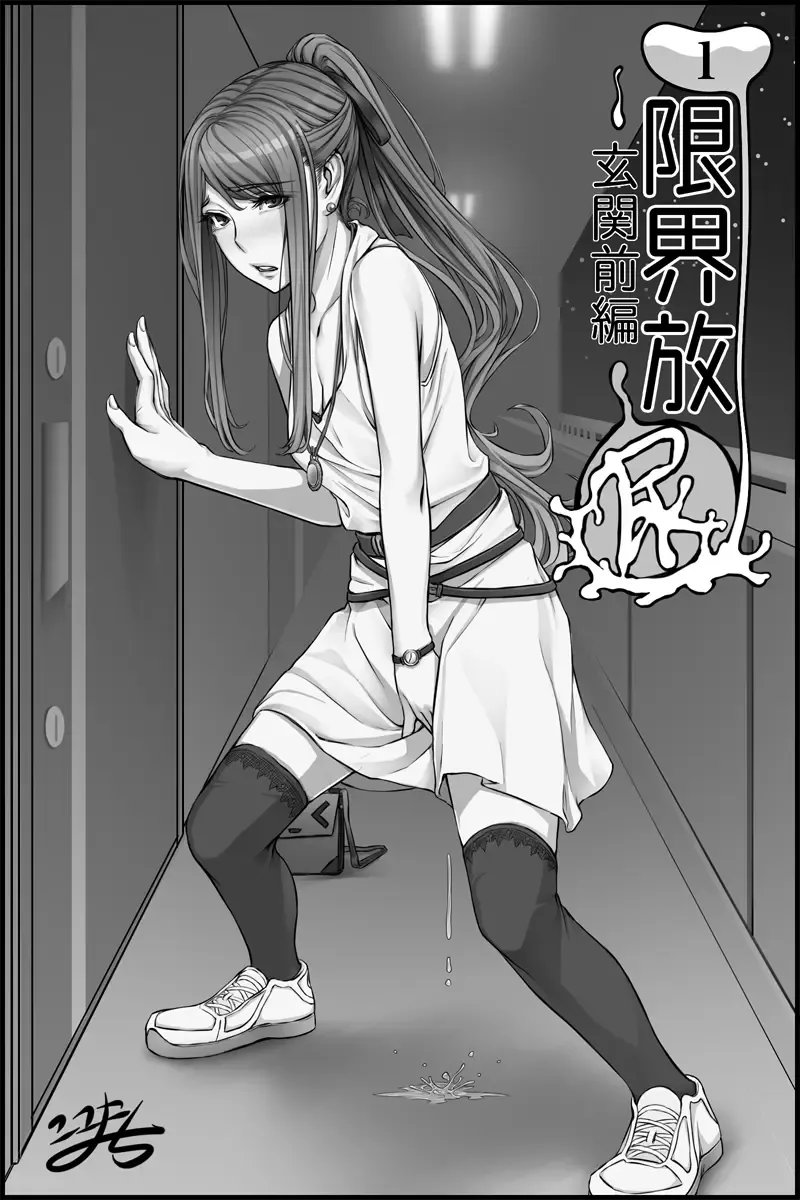 [Cocomachi] Genkaihonyo Fhentai - Page 1