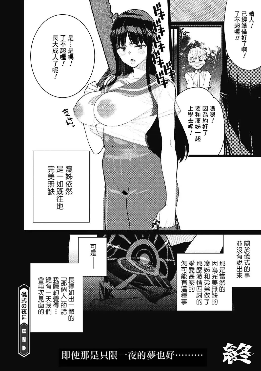 [Minamida Usuke] Gishiki no Yoru ni - On the night of the ritual Fhentai - Page 26