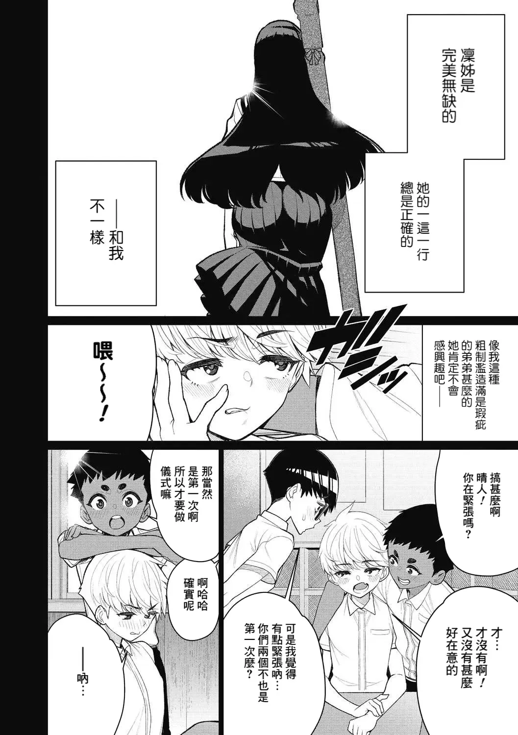 [Minamida Usuke] Gishiki no Yoru ni - On the night of the ritual Fhentai - Page 4