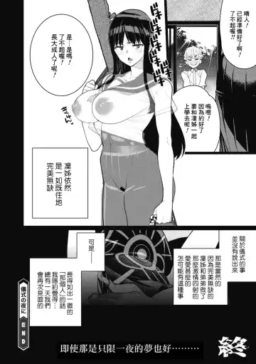 [Minamida Usuke] Gishiki no Yoru ni - On the night of the ritual Fhentai - Page 26