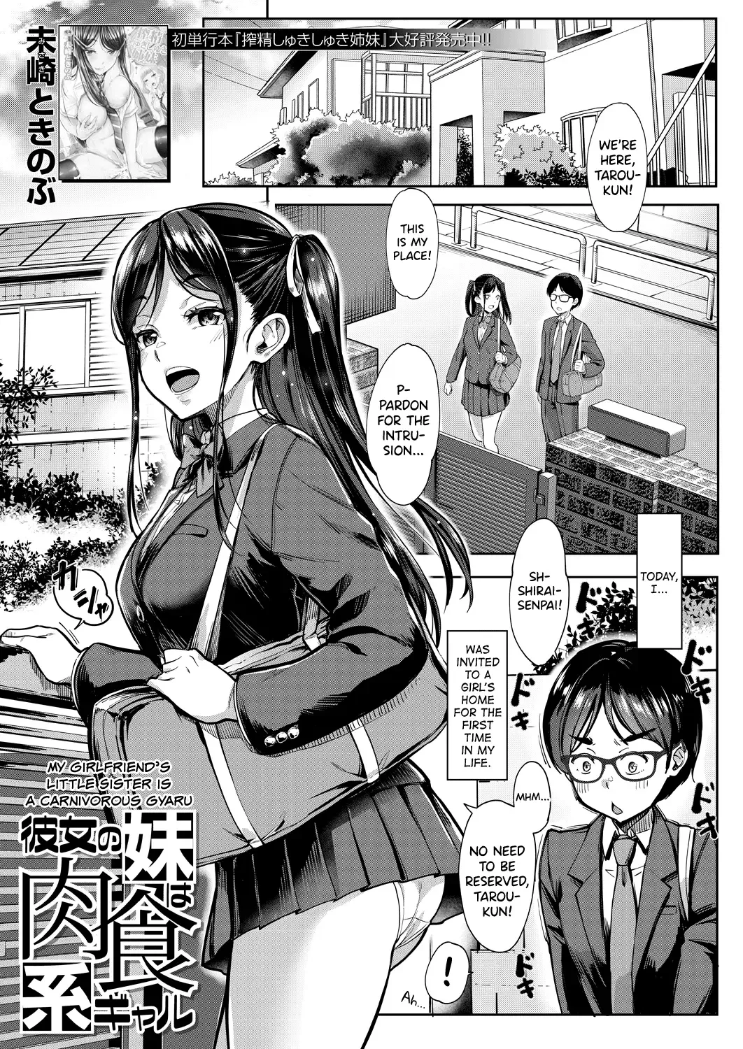 Read [Tokinobutt] Kanojo no Imouto wa Nikushoku-kei Gal | My Girlfriend's Little Sister is a Carnivorous Gyaru - Fhentai.net