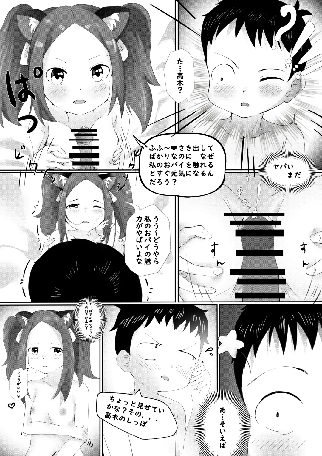 Sex Jouzu no Takagi-san ~Tanjoubi present wa watashi desu yo, Nishikata-kun~ Fhentai.net - Page 10