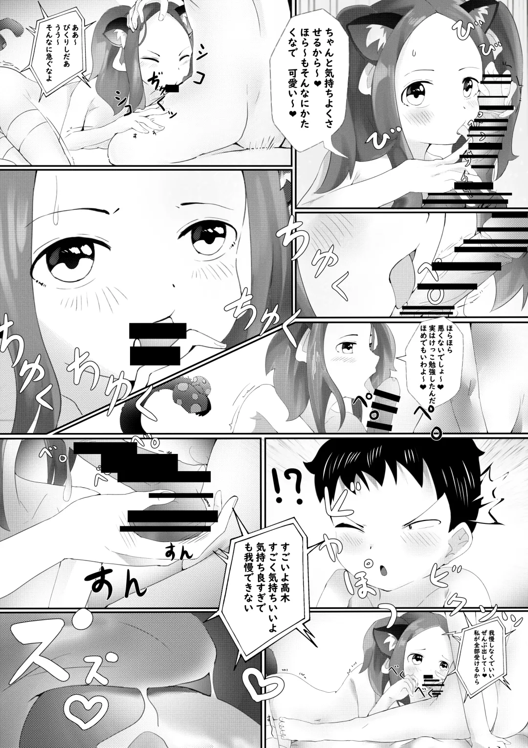 Sex Jouzu no Takagi-san ~Tanjoubi present wa watashi desu yo, Nishikata-kun~ Fhentai.net - Page 8