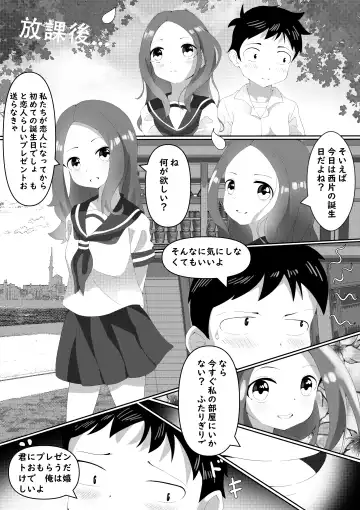 Sex Jouzu no Takagi-san ~Tanjoubi present wa watashi desu yo, Nishikata-kun~ Fhentai.net - Page 3