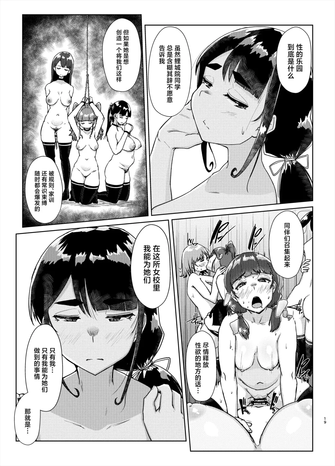 [Shigekix] Sensei no Ochinchin, Watakushi ni Bussashite Kudasaimashi! 2 Fhentai - Page 18