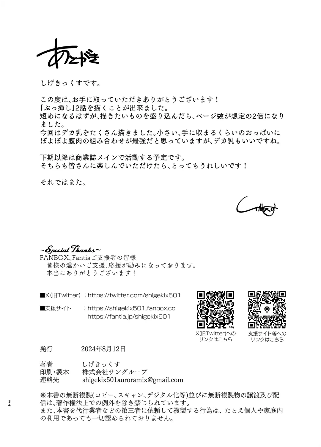 [Shigekix] Sensei no Ochinchin, Watakushi ni Bussashite Kudasaimashi! 2 Fhentai - Page 33