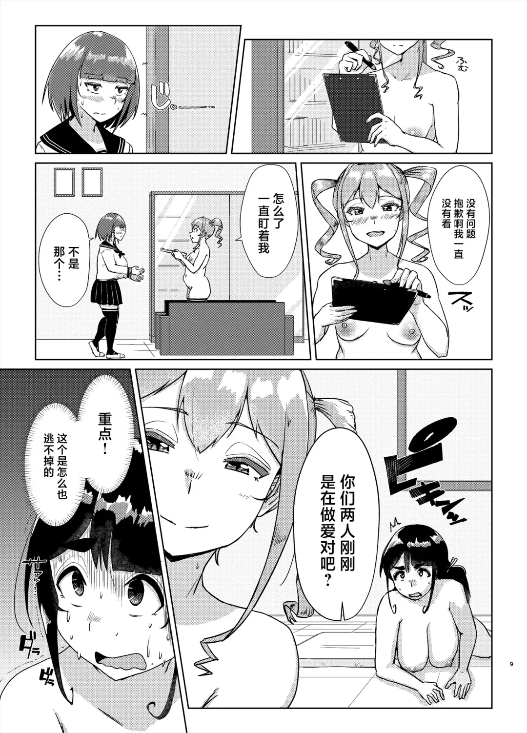 [Shigekix] Sensei no Ochinchin, Watakushi ni Bussashite Kudasaimashi! 2 Fhentai - Page 8