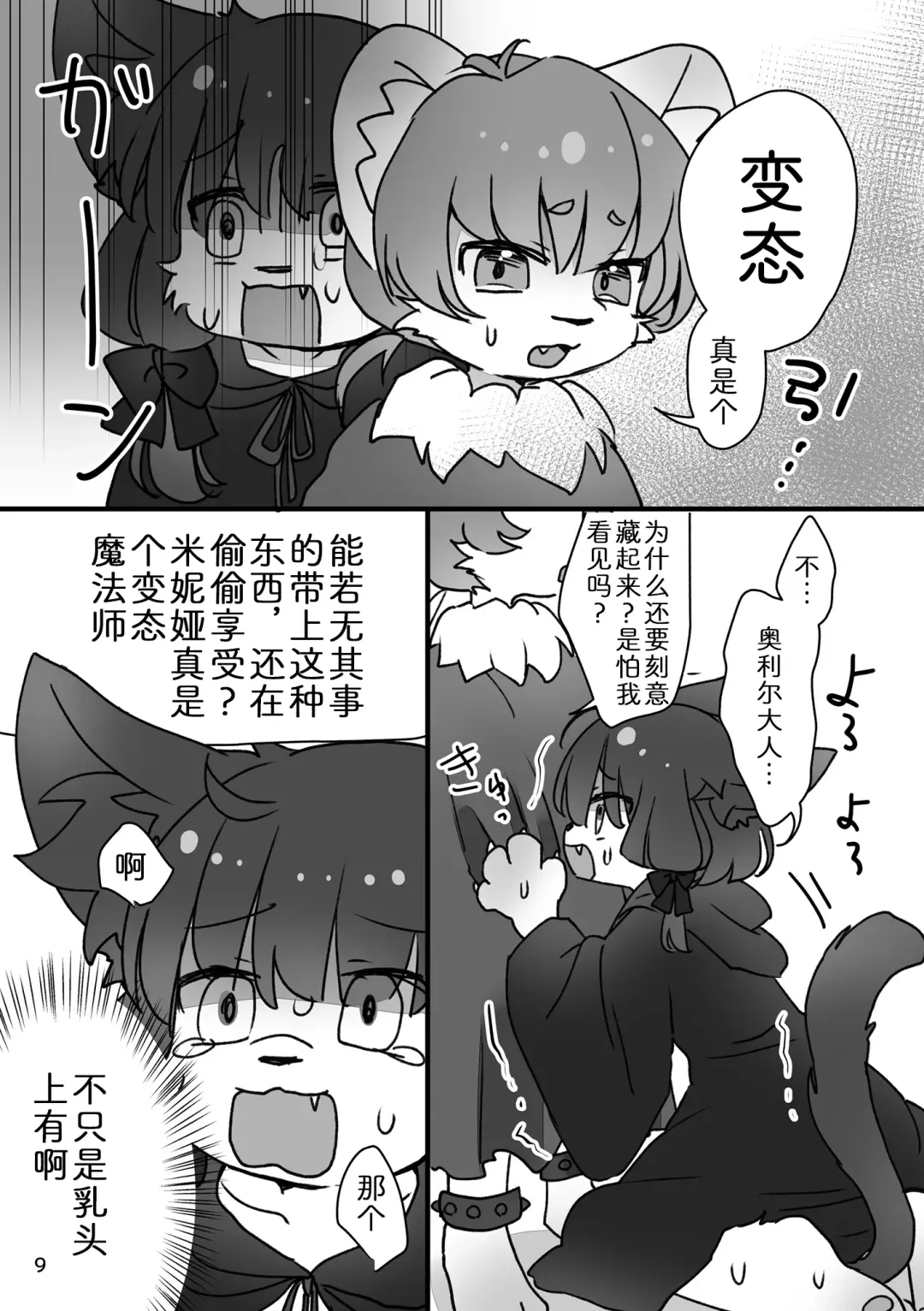 [Yukimochi] MI-NYA TO HIMITU NO SYOKUSYU ASOBI | 米妮娅的触手魔法 Fhentai - Page 11