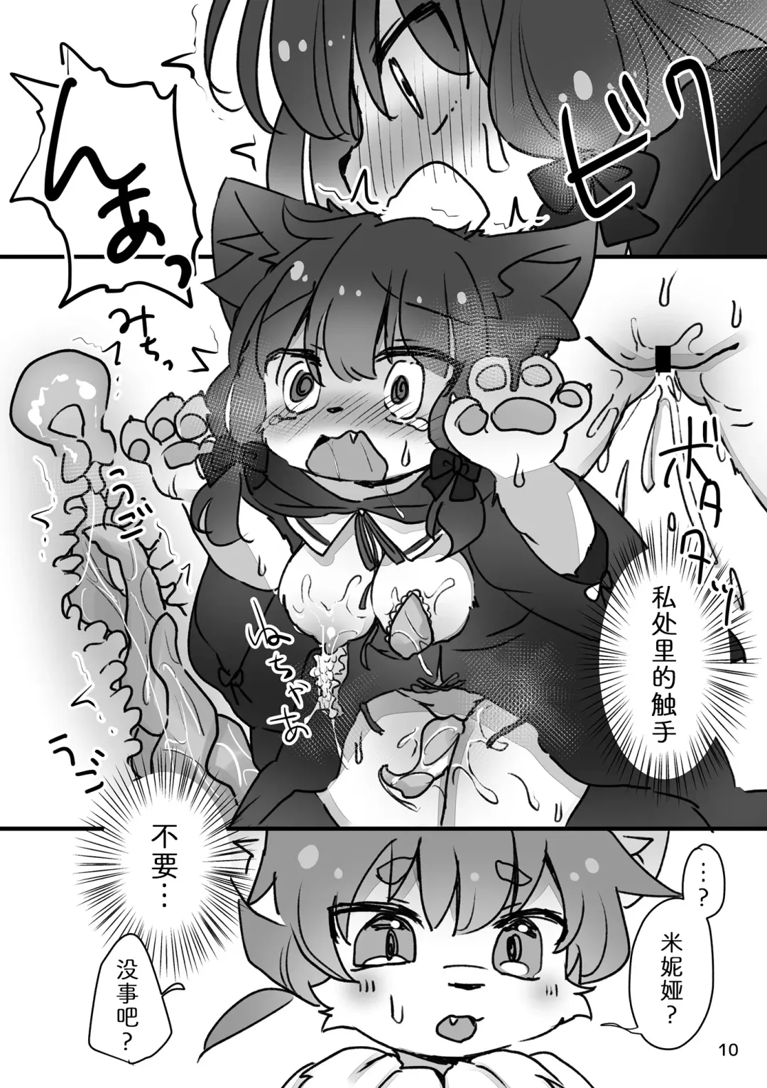[Yukimochi] MI-NYA TO HIMITU NO SYOKUSYU ASOBI | 米妮娅的触手魔法 Fhentai - Page 12