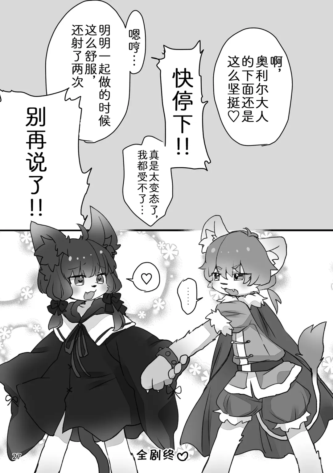 [Yukimochi] MI-NYA TO HIMITU NO SYOKUSYU ASOBI | 米妮娅的触手魔法 Fhentai - Page 29