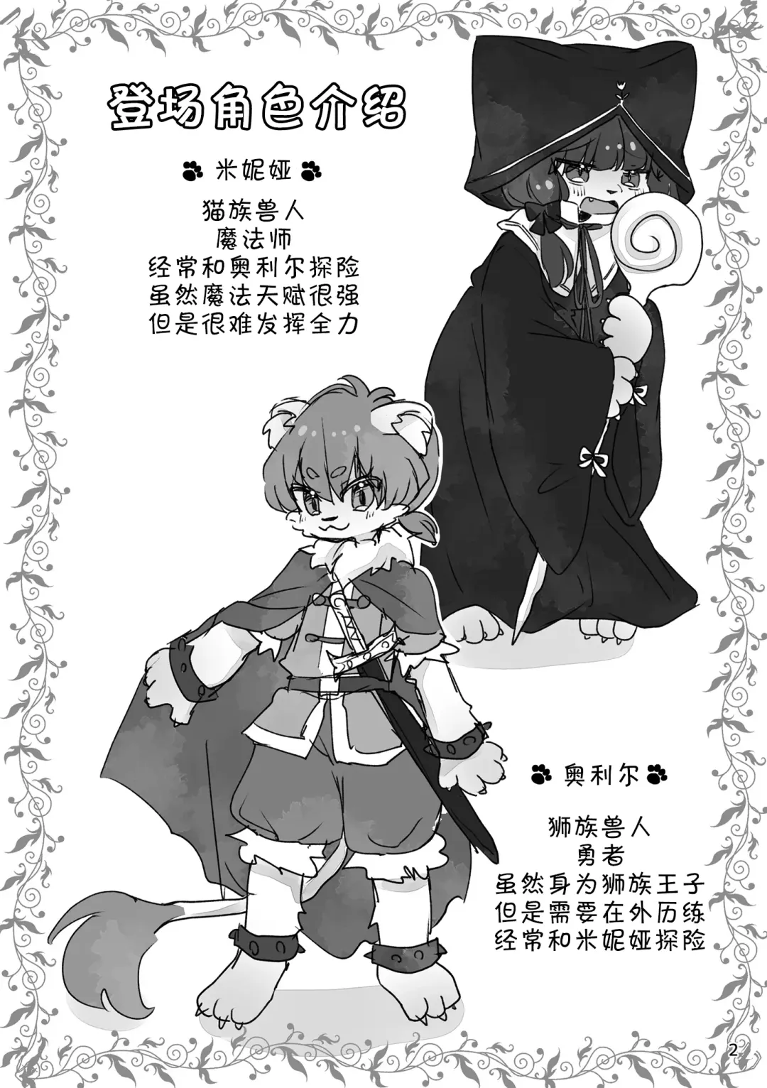 [Yukimochi] MI-NYA TO HIMITU NO SYOKUSYU ASOBI | 米妮娅的触手魔法 Fhentai - Page 4