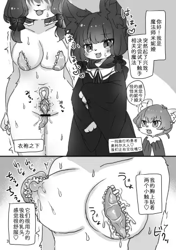 [Yukimochi] MI-NYA TO HIMITU NO SYOKUSYU ASOBI | 米妮娅的触手魔法 Fhentai - Page 5