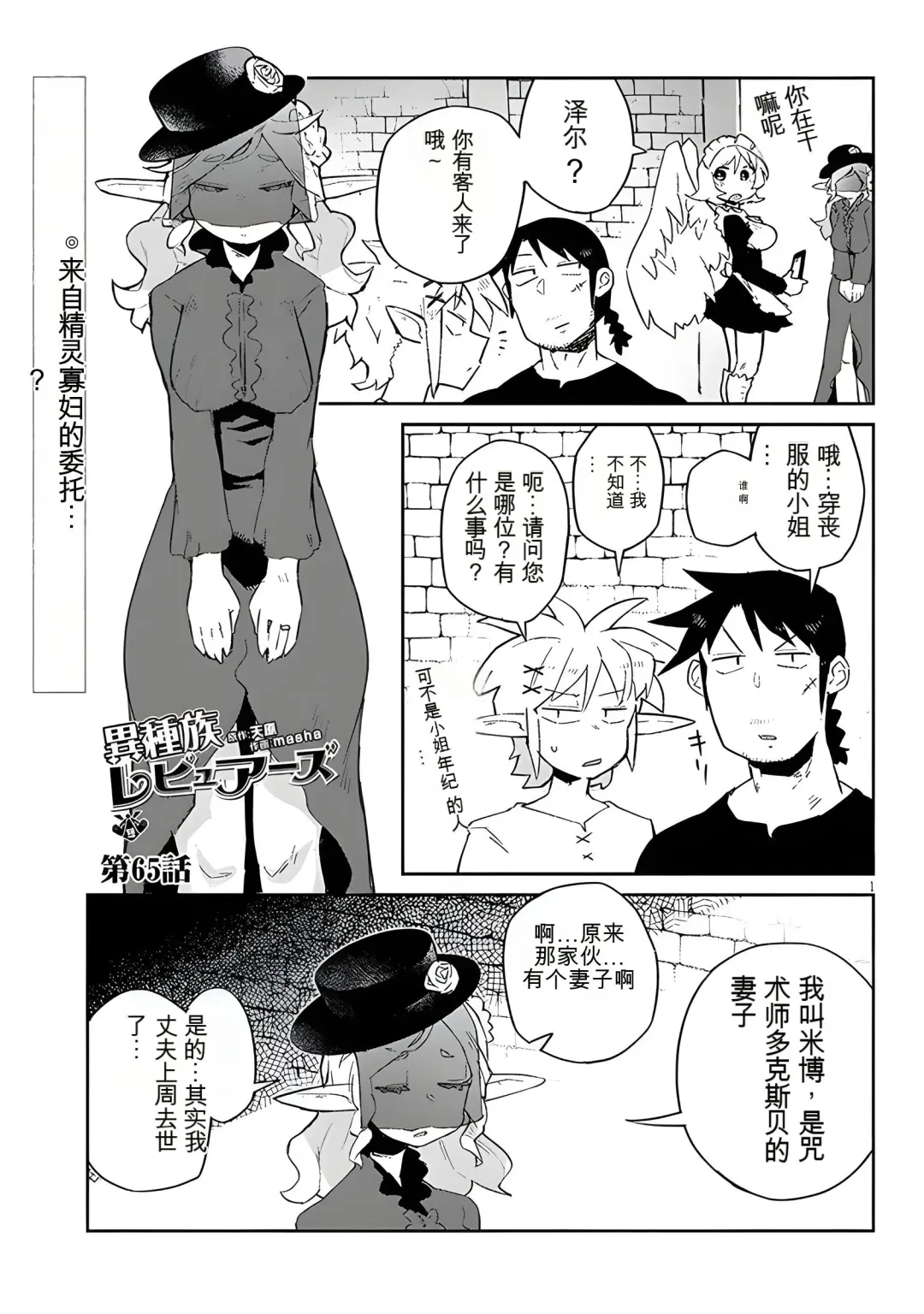 Read [Amahara - Masha] 异种族风俗娘评鉴指南 65 - Fhentai.net