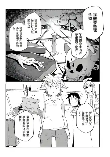 [Amahara - Masha] 异种族风俗娘评鉴指南 65 Fhentai.net - Page 2