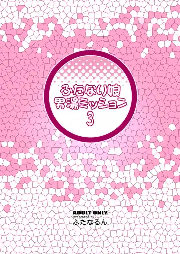 [Kurenai Yuuji] Futanari Musume Otokoyu Mission 3 Fhentai - Page 28