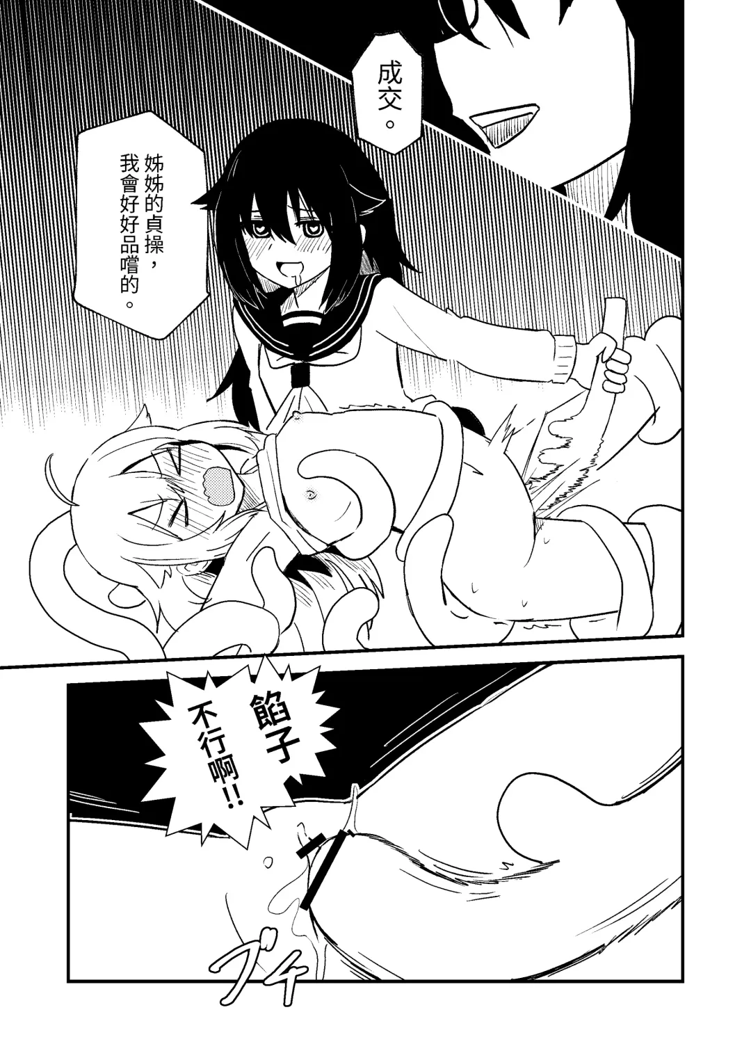 [Kazma] Shikanoko Shikoshiko Ude Panpan Fhentai.net - Page 15