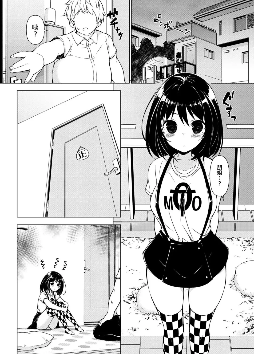 [Motomushi] Hatsutaiken kara Isshuukan Fhentai.net - Page 3