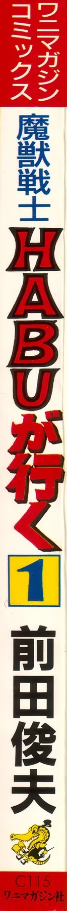 [Maeda Toshio] Habu Goes Forth 1 Fhentai - Page 3