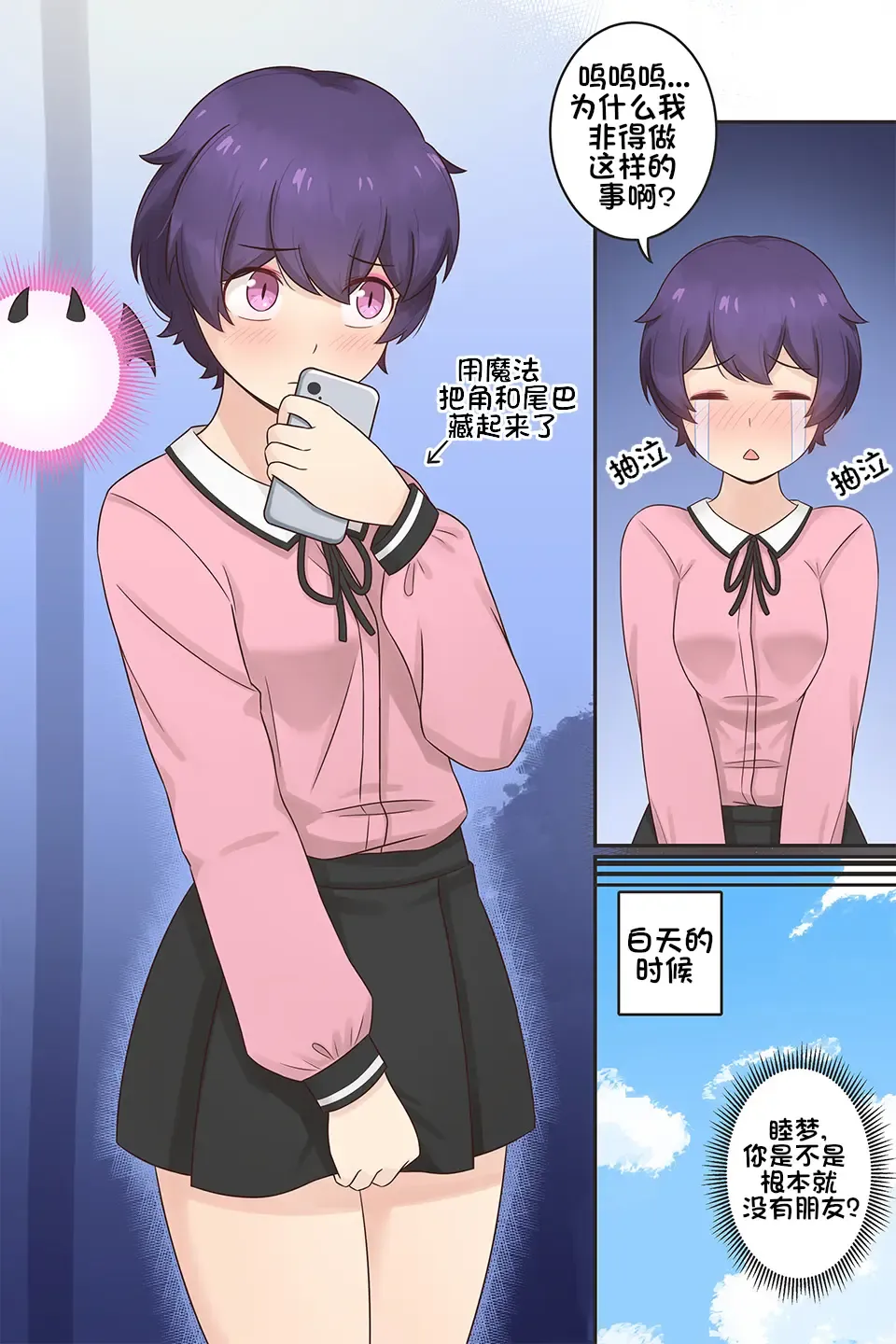 [Rudy Saki] My Life as a Succubus Ch.4 | 我作为魅魔的生活 第四章 Fhentai - Page 2