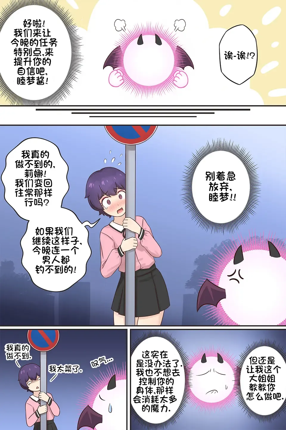 [Rudy Saki] My Life as a Succubus Ch.4 | 我作为魅魔的生活 第四章 Fhentai - Page 4