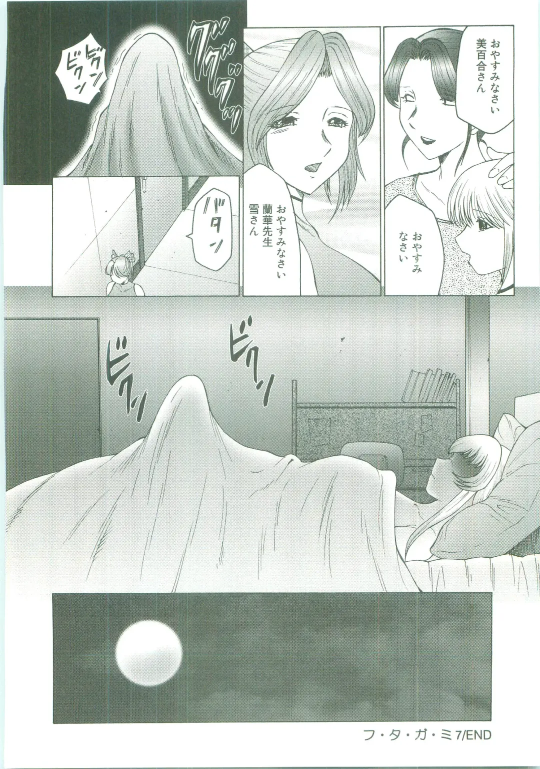 [Fuusen Club] Futagami - Futanari Onna Kyoushi Zecchou Hiroku Fhentai - Page 122