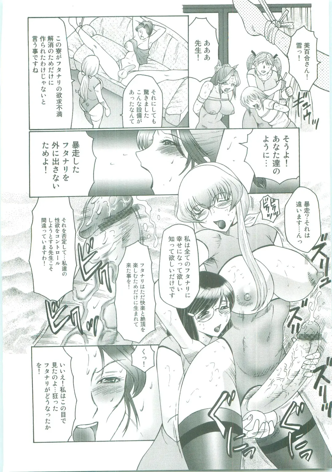 [Fuusen Club] Futagami - Futanari Onna Kyoushi Zecchou Hiroku Fhentai - Page 132