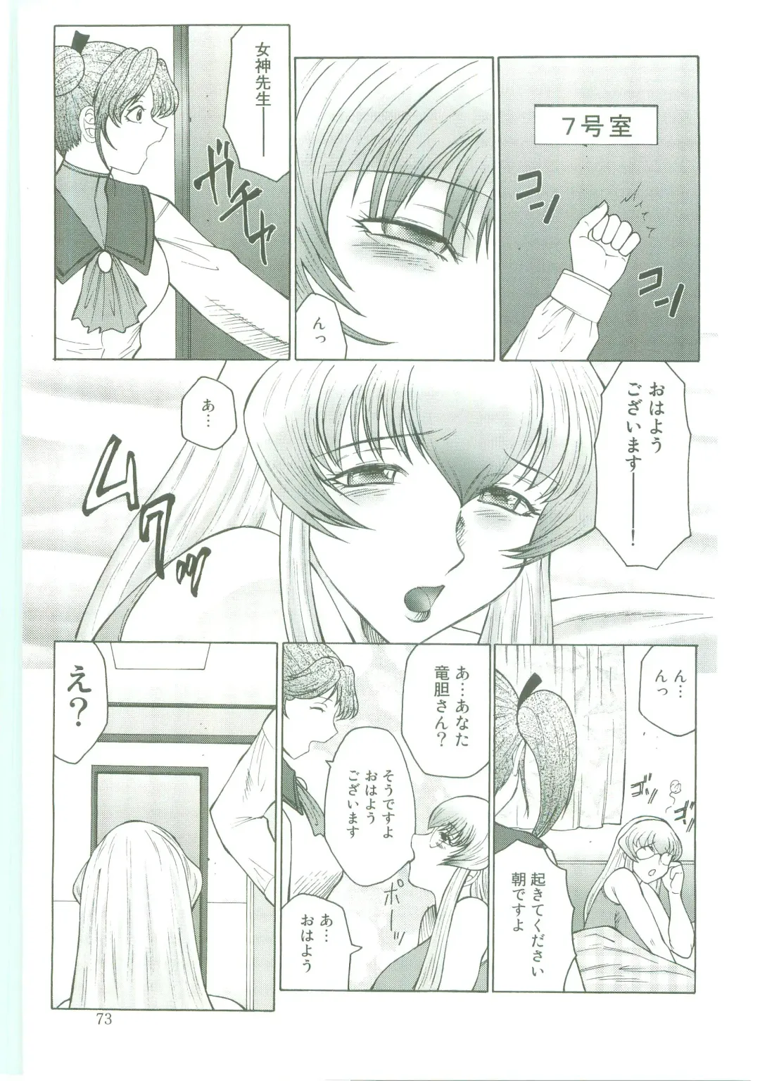 [Fuusen Club] Futagami - Futanari Onna Kyoushi Zecchou Hiroku Fhentai - Page 71