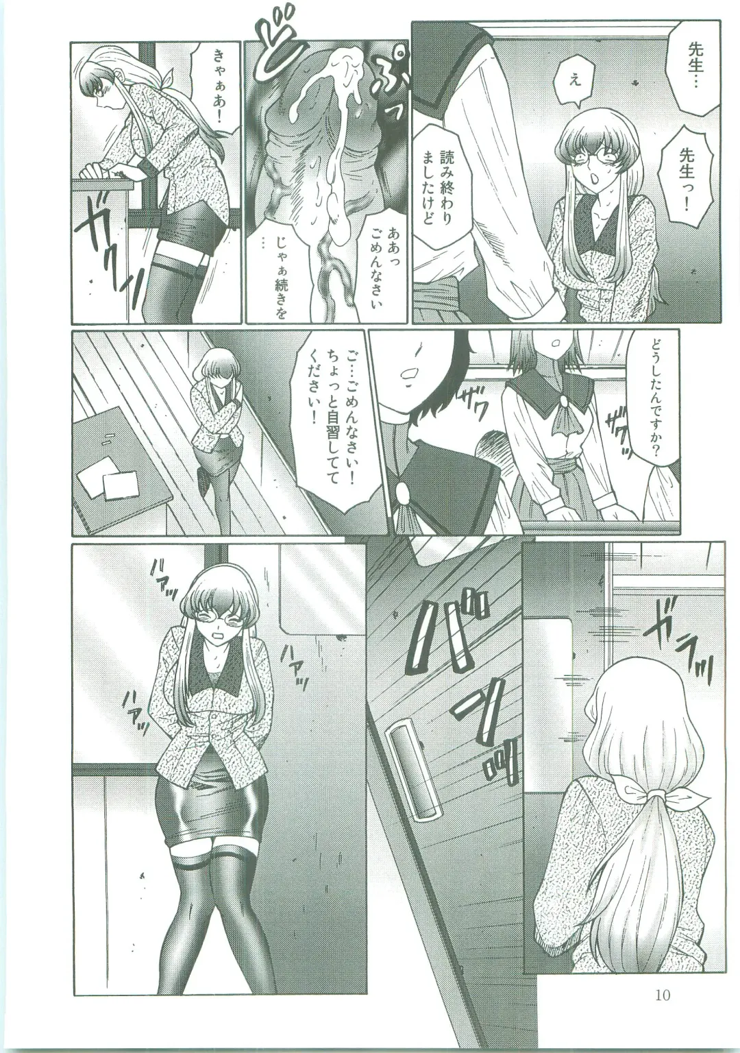 [Fuusen Club] Futagami - Futanari Onna Kyoushi Zecchou Hiroku Fhentai - Page 8