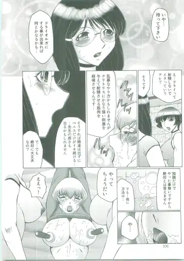 [Fuusen Club] Futagami - Futanari Onna Kyoushi Zecchou Hiroku Fhentai - Page 104