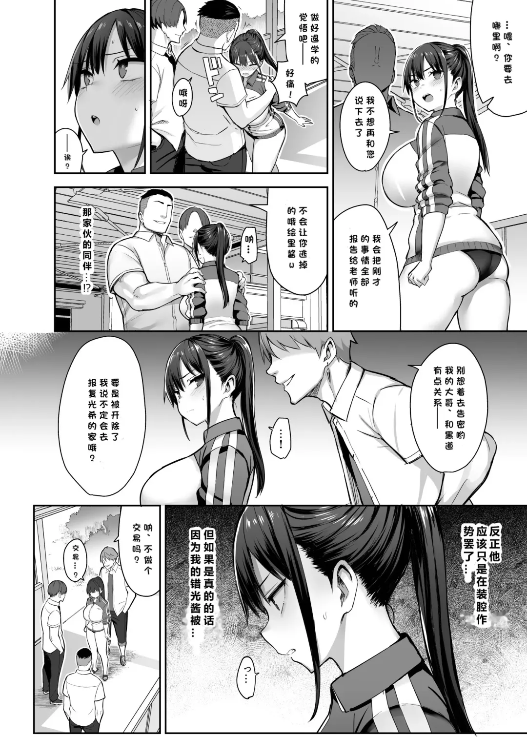 [Ichinomiya Yuu] ずっと好きだった巨乳幼馴染が不良達に弄ばれた七日間 上 Fhentai.net - Page 11