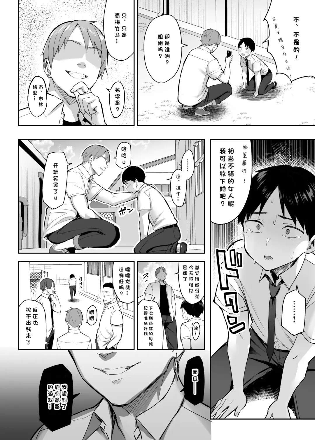 [Ichinomiya Yuu] ずっと好きだった巨乳幼馴染が不良達に弄ばれた七日間 上 Fhentai.net - Page 7