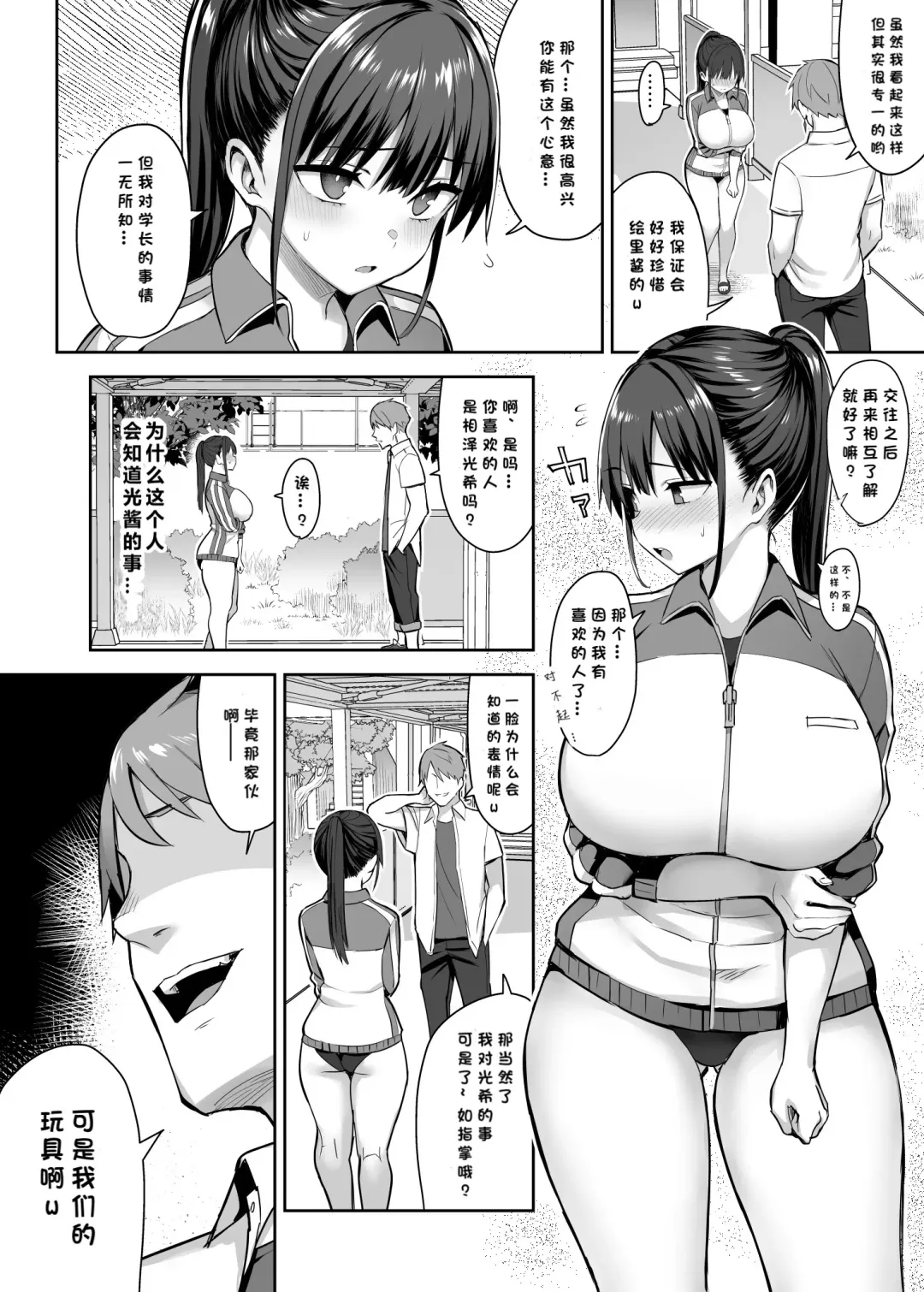 [Ichinomiya Yuu] ずっと好きだった巨乳幼馴染が不良達に弄ばれた七日間 上 Fhentai.net - Page 9