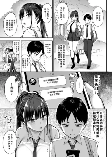 [Ichinomiya Yuu] ずっと好きだった巨乳幼馴染が不良達に弄ばれた七日間 上 Fhentai.net - Page 4