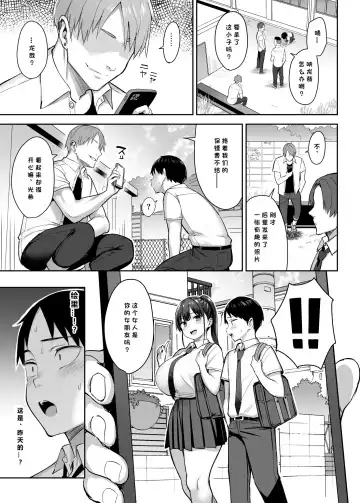 [Ichinomiya Yuu] ずっと好きだった巨乳幼馴染が不良達に弄ばれた七日間 上 Fhentai.net - Page 6