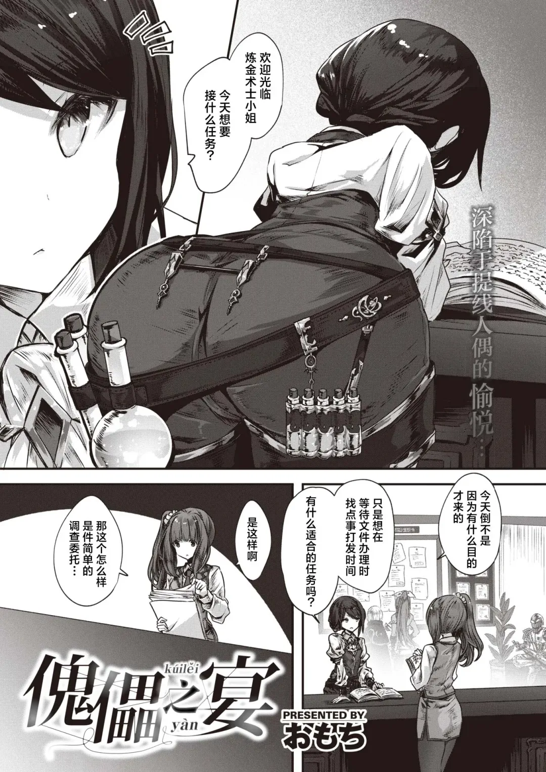 [Omochi] Kugutsu no Utage | 傀儡之宴 Fhentai.net - Page 1