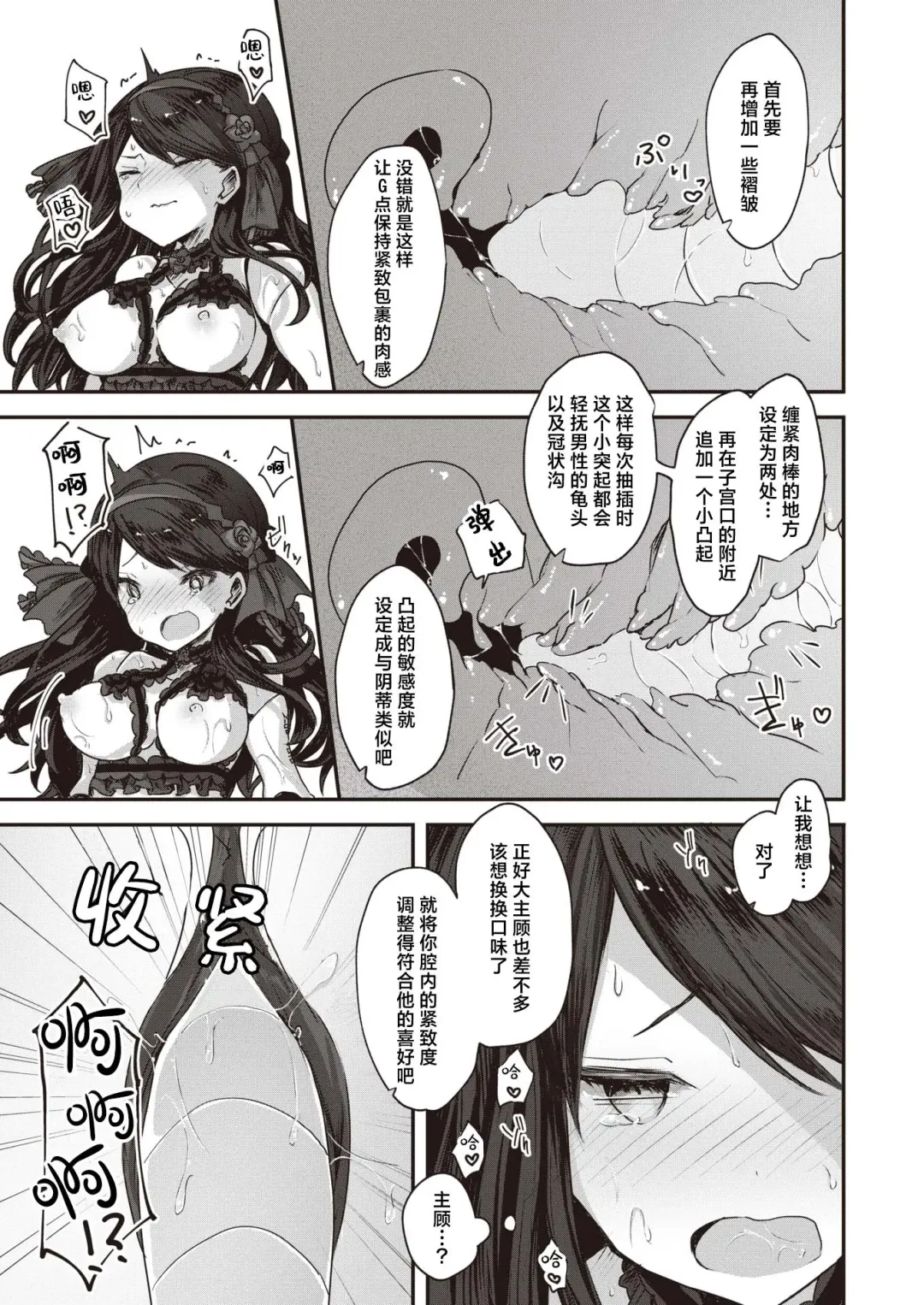 [Omochi] Kugutsu no Utage | 傀儡之宴 Fhentai.net - Page 9